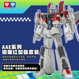 奥迪双钻变形金刚镜像红蜘蛛威震天套装 手办可动模型男孩玩具 正版