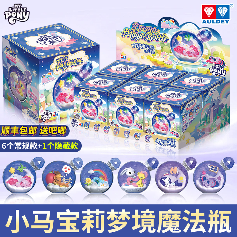 奥迪双钻小马宝莉魔法瓶第二弹