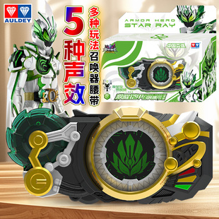 版 奥迪双钻铠甲勇士腰带星曜诀醒经典 变身召唤器激曜儿童玩具男孩