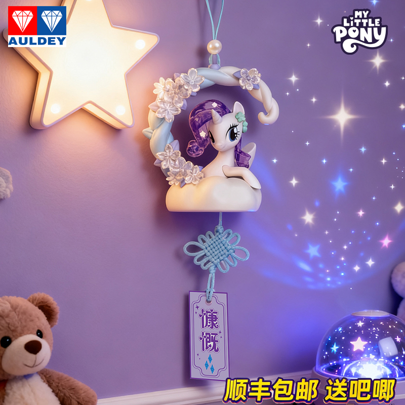 奥迪双钻小马宝莉花语心愿挂件