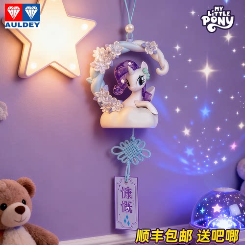 奥迪双钻小马宝莉花语心愿挂件