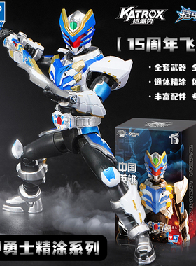 奥迪双钻铠甲勇士15周年手办模型铠装AERO飞影精涂版帝皇侠玩具