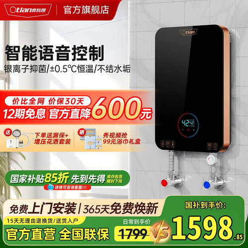 奥特朗全国联保即热式电热水器