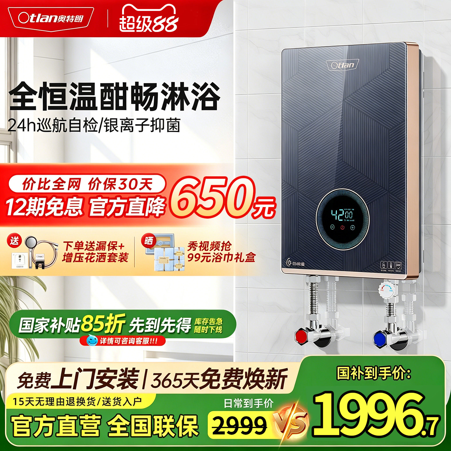 Otlan/奥特朗F19Q全恒温即热式电热水器家用小型速热式卫生间淋浴