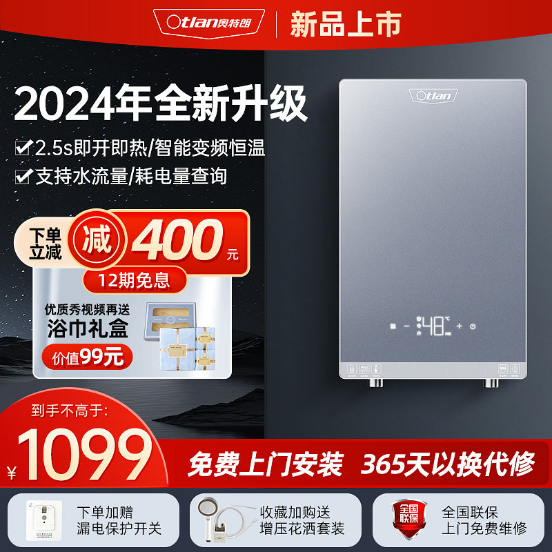 【2024新品】奥特朗即热式电热水器洗澡器淋浴家用小型速热过水热