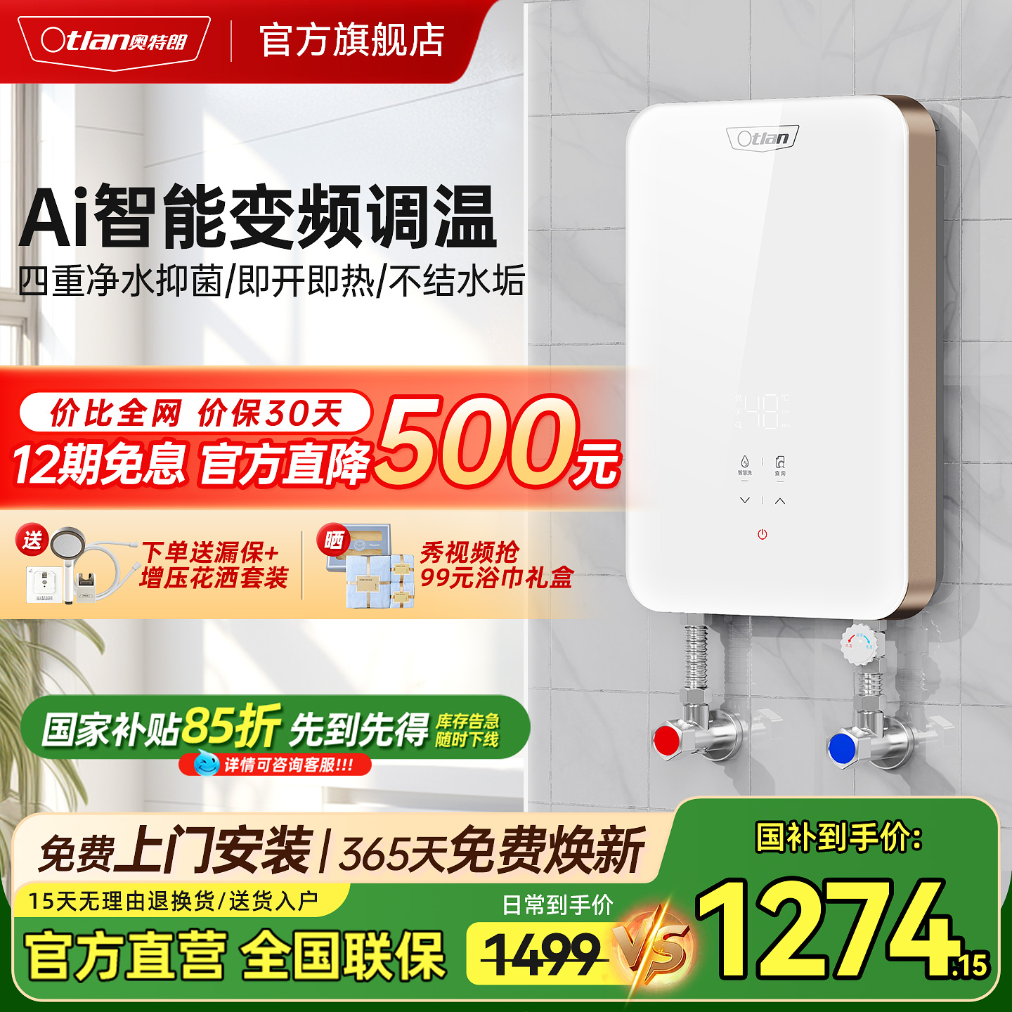 奥特朗即热式恒温小型电热水器