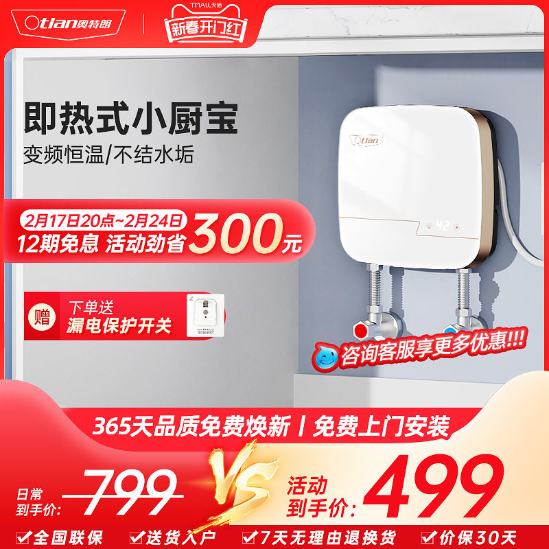 Otlan/奥特朗S13H小厨宝台下热水器家用即热式小厨宝小型电热水宝