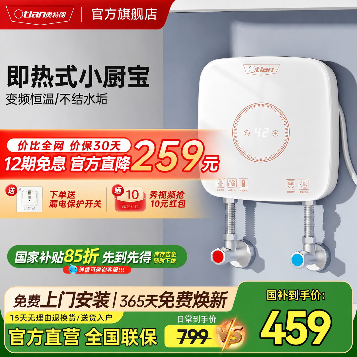 奥特朗S13H 即热式小厨宝台下热水器小型家用厨房卫生间宝热水宝
