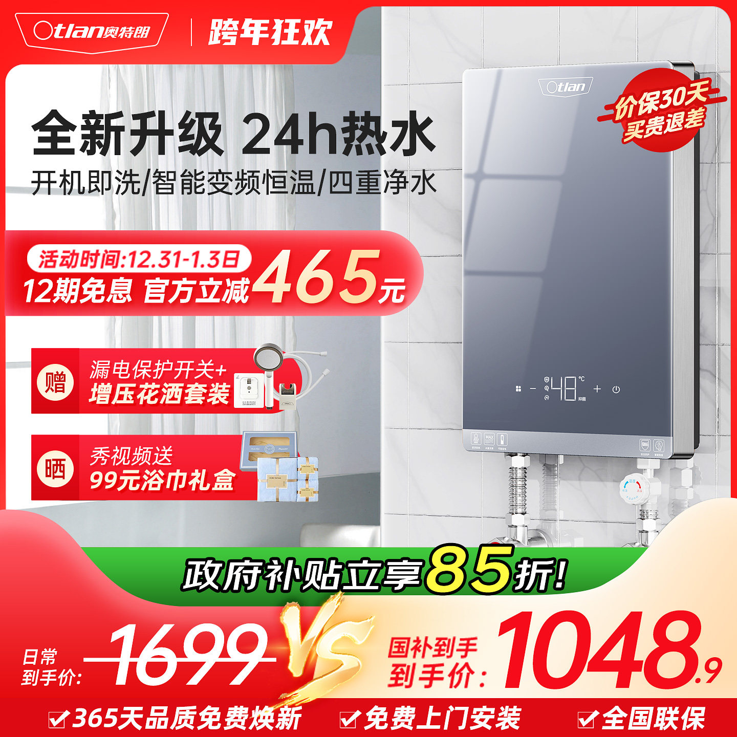 奥特朗即热式电热水器洗澡神器速热家用小型租房恒温直热式过水热