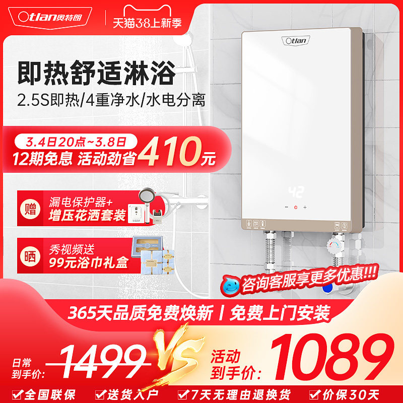 Otlan/奥特朗恒温即热式电热水器洗澡器淋浴家用小型速热式过水热