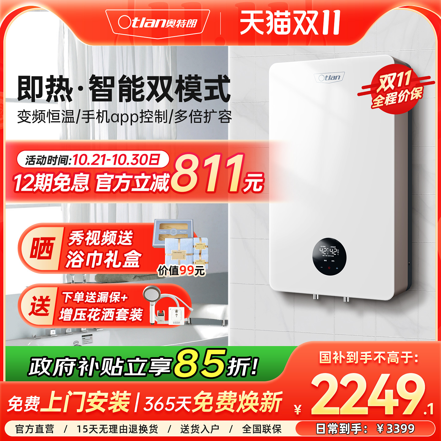 奥特朗即热式热水器速热式家用
