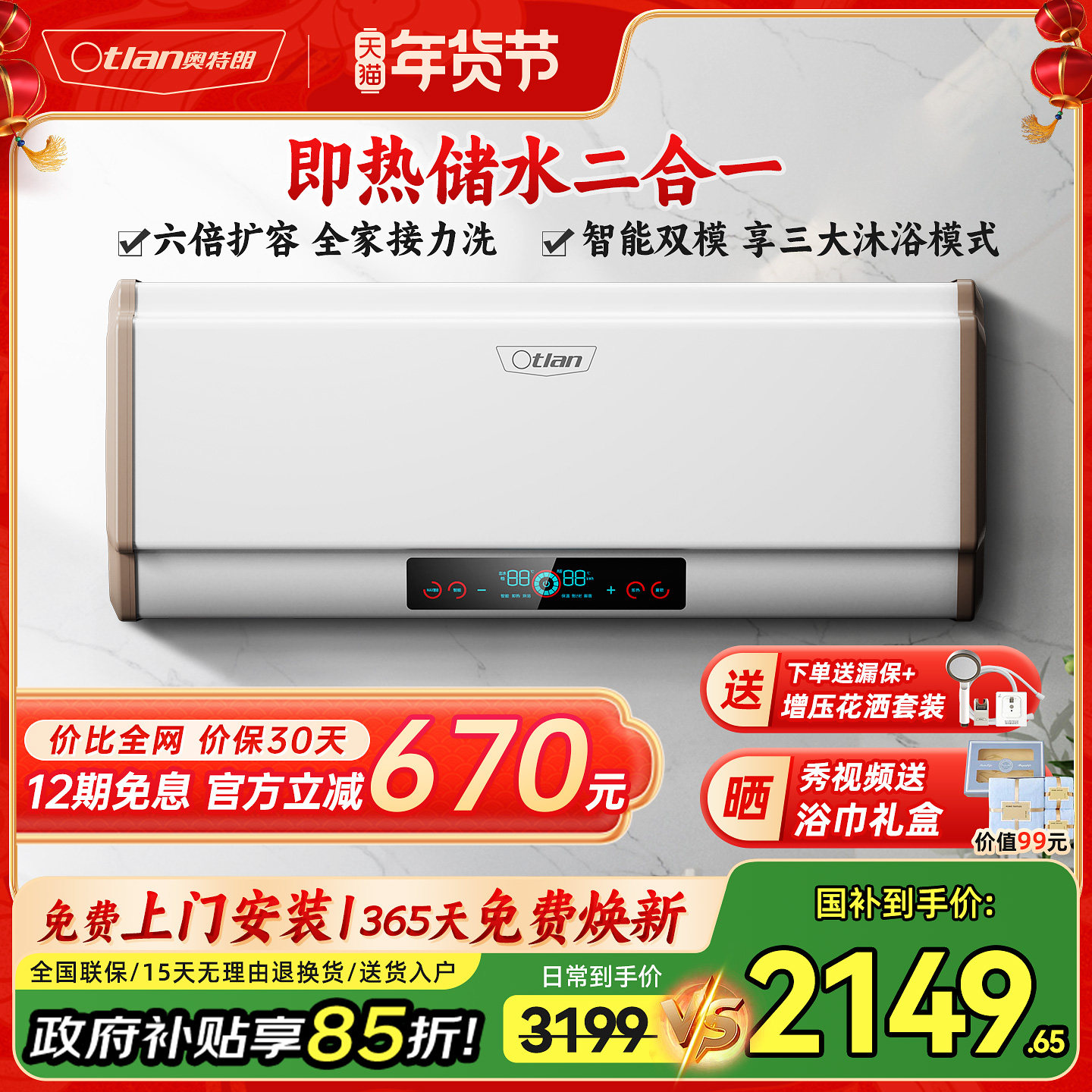 Otlan/奥特朗X2DH速热电热水器家用卫生间小型即热式过水热淋浴