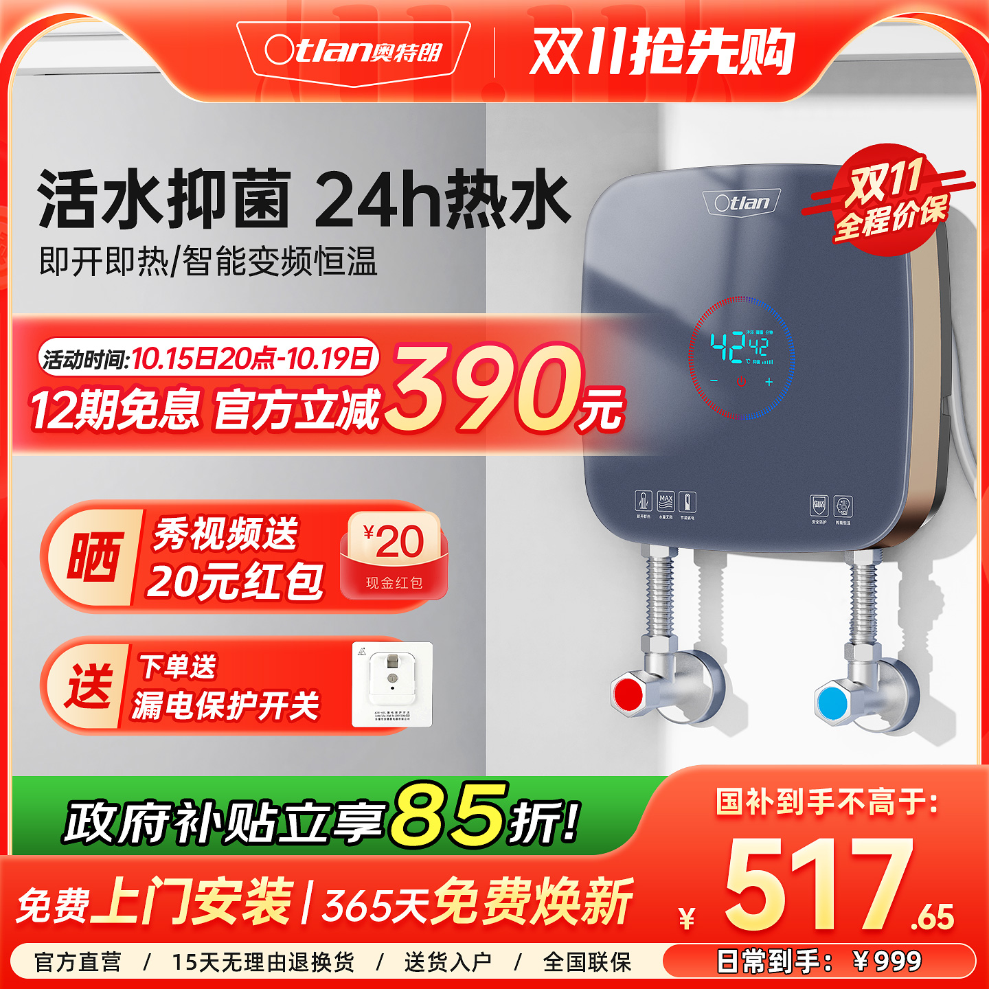 奥特朗即热式小厨宝智能变频恒温