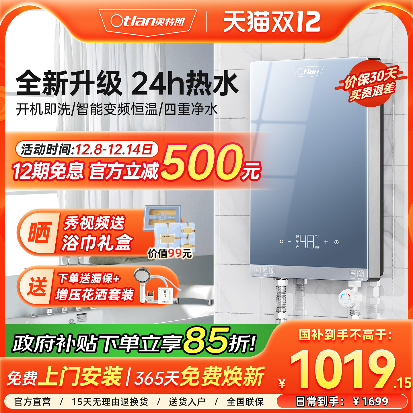 奥特朗即热式电热水器家用小型