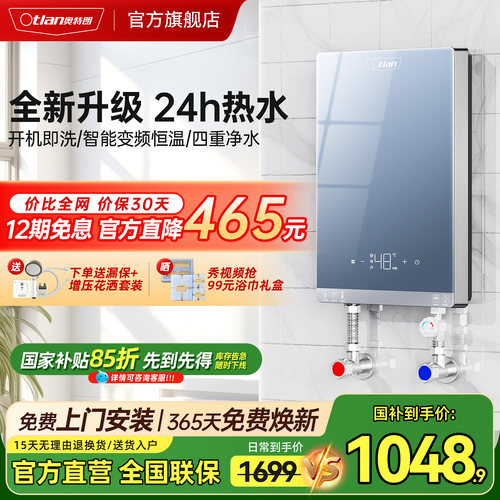 奥特朗即热式电热水器家用小型