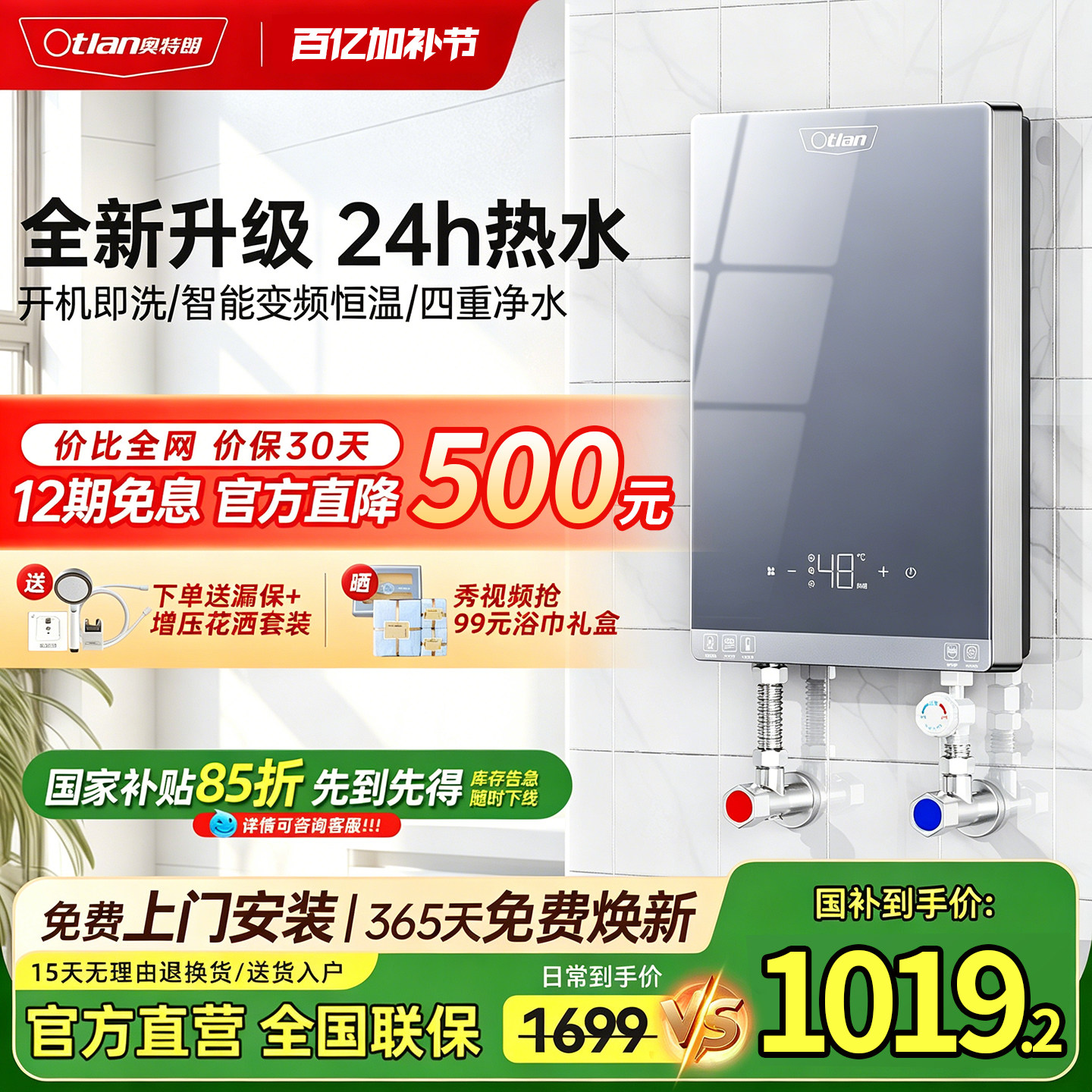 奥特朗即热式电热水器洗澡神器速热家用小型租房恒温直热式过水热