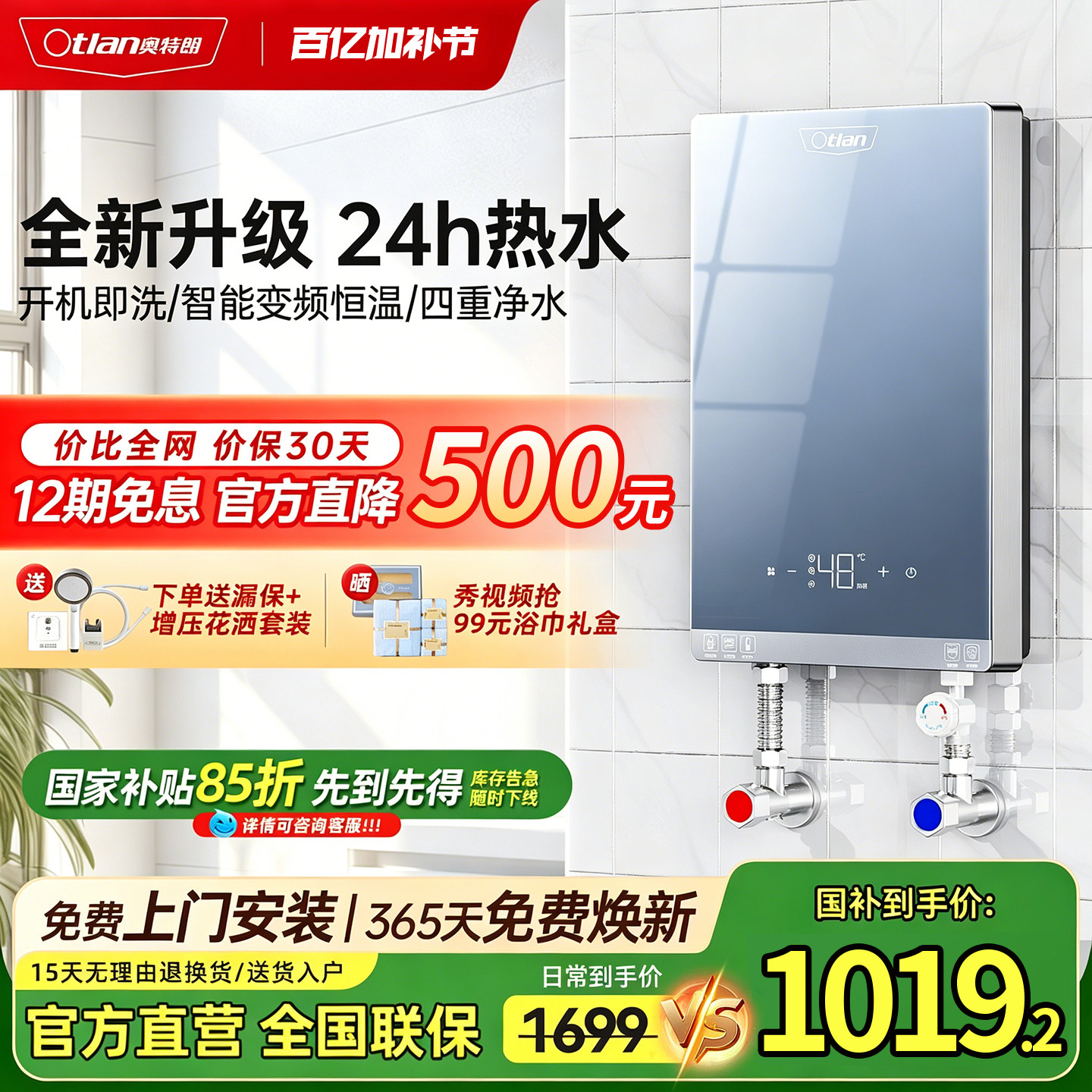 Otlan/奥特朗即热式电热水器恒温洗澡淋浴家用小型租房速热过水热