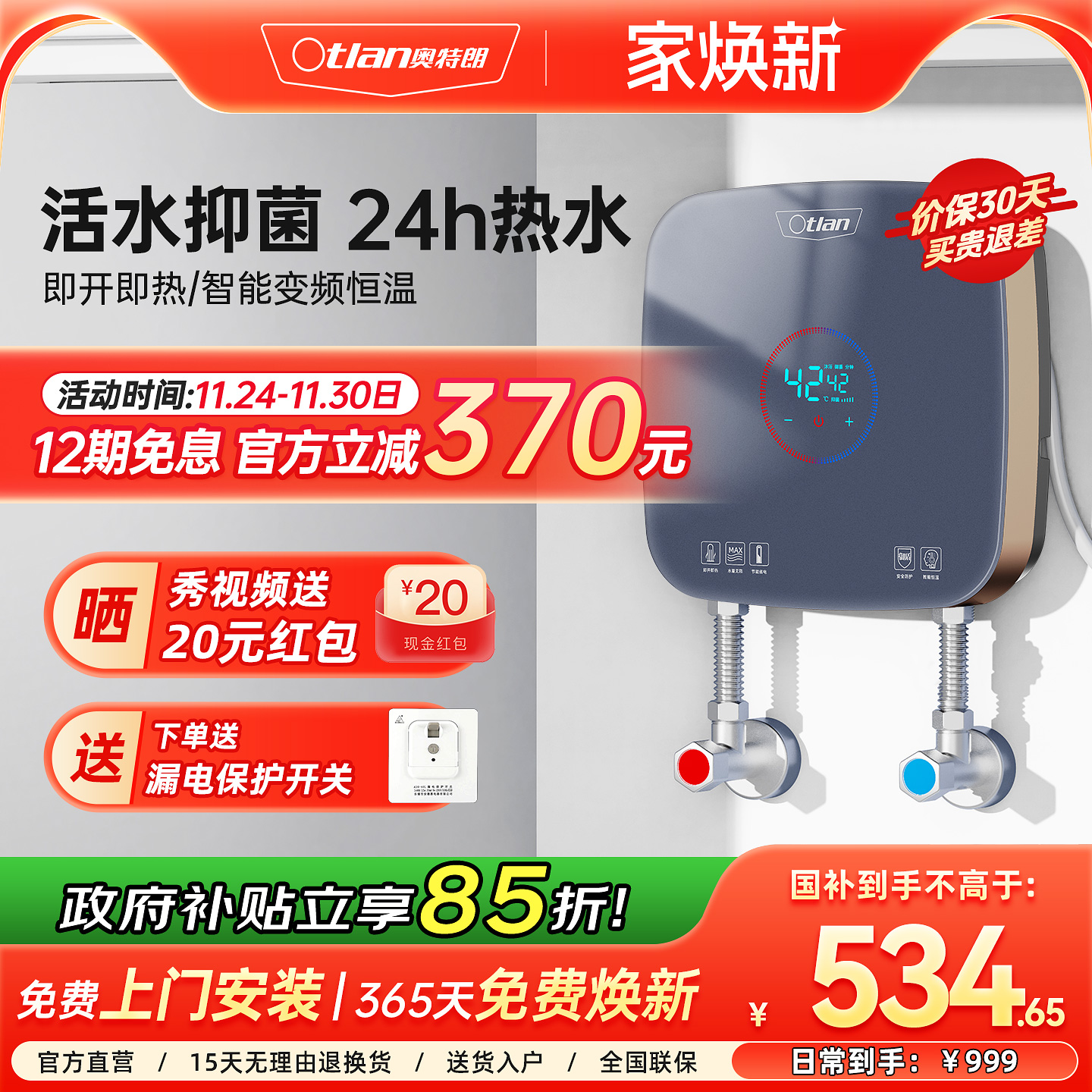 奥特朗即热式小厨宝智能变频恒温