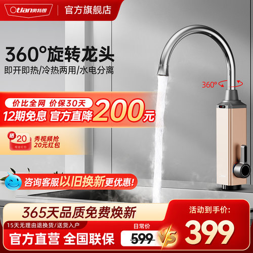 奥特朗即热式电热水龙头冷热两用