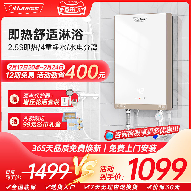 Otlan/奥特朗恒温即热式电热水器洗澡器淋浴家用小型速热式过水热