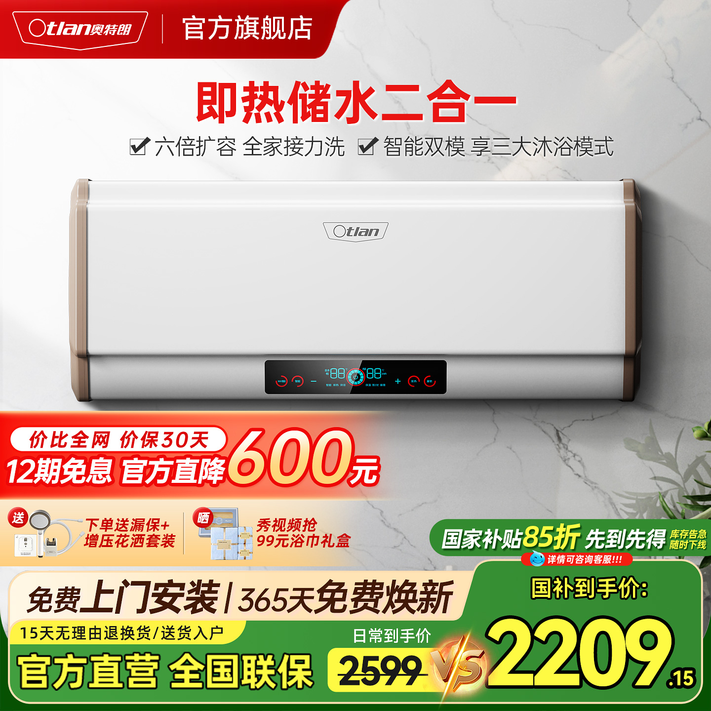 奥特朗电热水器速热快热式储水