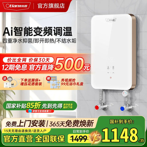 奥特朗即热式恒温小型电热水器