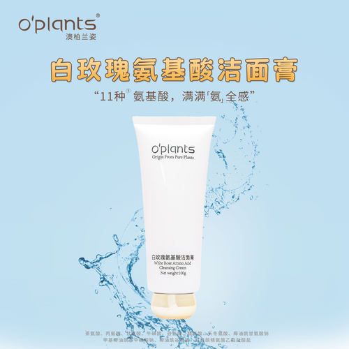 多重氨基酸+白玫瑰纯露洁面膏