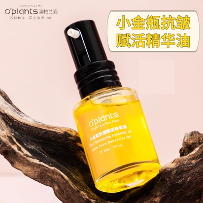 抗皱赋活精华油澳柏兰姿天然精油