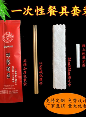 定做高档一次性筷子餐具三件套专用便宜带湿巾湿毛巾套装围裙牙签