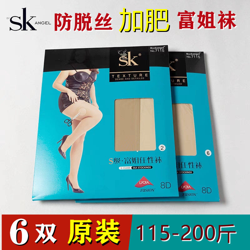 3-6双 加肥加大SK7115正品富姐8D超薄天鹅绒连裤袜防勾丝耐穿显瘦