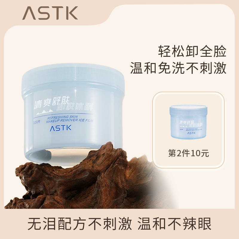 原画师ASTK卸妆棉湿巾深层清洁温和清爽洁肤不拔干一次性化妆师