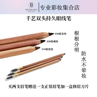 qypro双头自然千艺纹绣师画眉形