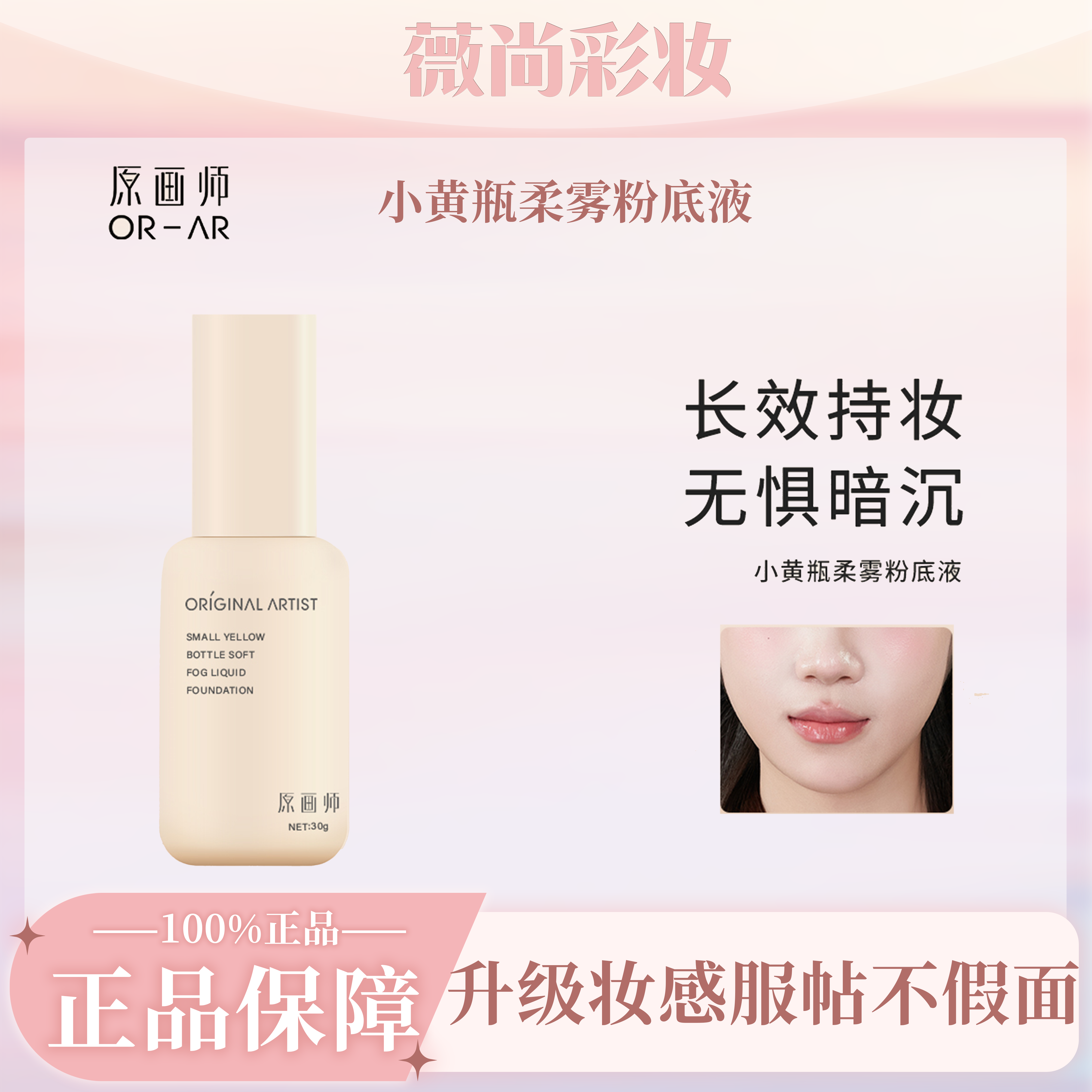 原画师小黄瓶柔雾粉底液细腻自然细腻持妆不卡粉持久素颜轻薄图片