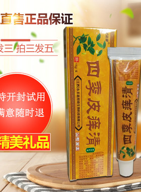 铍能量四季皮痒清正品外用软膏黄皮肤成人儿童乳膏