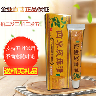 铍能量四季皮痒清正品外用软膏黄皮肤成人儿童乳膏