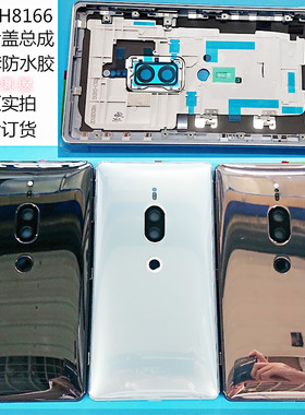 骐然科技适用于索尼XZ2PH8166H8296手机后盖玻璃中框总成原装外壳