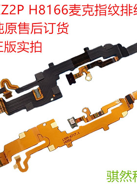 骐然科技适用于索尼XZ2P H8166手机内置指纹麦克送话器排线总成