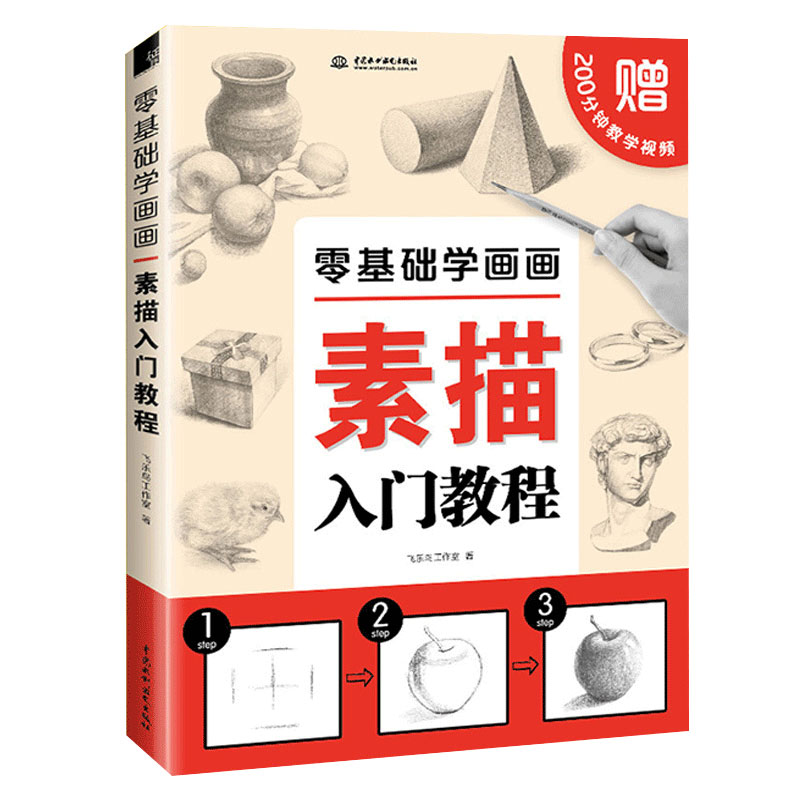 零基础学