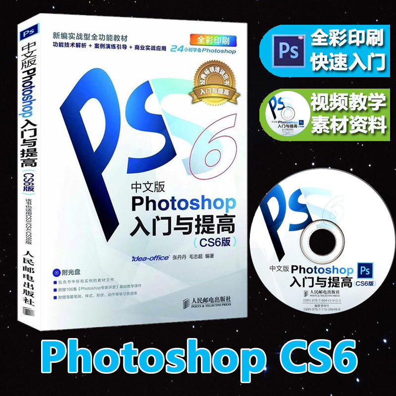 photoshop½Ì³ÌÊé cs6´ÓÈëÃŵ½¾«Í¨ adobe ps×Ôѧ½Ì³Ì pͼÈí¼þ ps6ÌÔ±¦ÃÀ¹¤Ñ§Ï°Æ½ÃæÉè¼ÆÁã»ù´¡½ÌѧÊé pscs6ͼƬÊÓÆµ½Ì²ÄÊé¼®