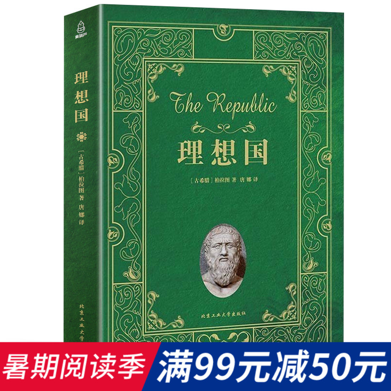 Õý°æ°üÓÊ ÀíÏë¹ú°ØÀͼ¶Ô»°Â¼ ÀíÏë¹úÒë´Ô Î÷·½ÕÜѧʷ ×Ú½ÌÈëÃÅϵÁÐÊé¼®³©ÏúÊé ÈËÉúÖǻ۶ÁÎï ¹ÅÏ£À°ÕÜѧ ÀíÏë¹úͼÊé