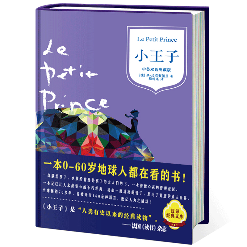 精裝 小王子中英文雙語版 無刪減 小王子英文版原版小說 中文小王子書正版包郵 the little prince 圣埃克絮佩里 外國世界名著書籍