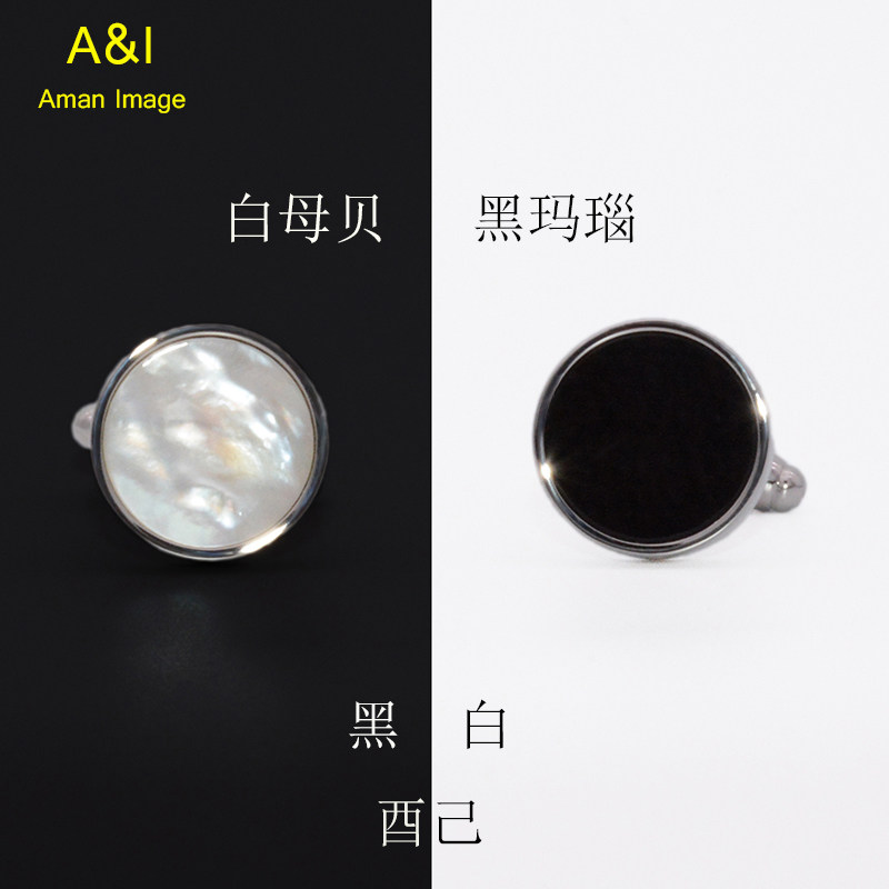 Aman Image原创法式袖扣袖钉黑玛瑙白母贝衬衫扣袖口钉男高档礼物
