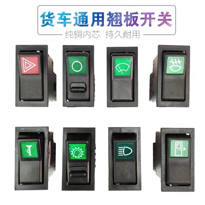 大货车纯铜140-2警报翘板开关