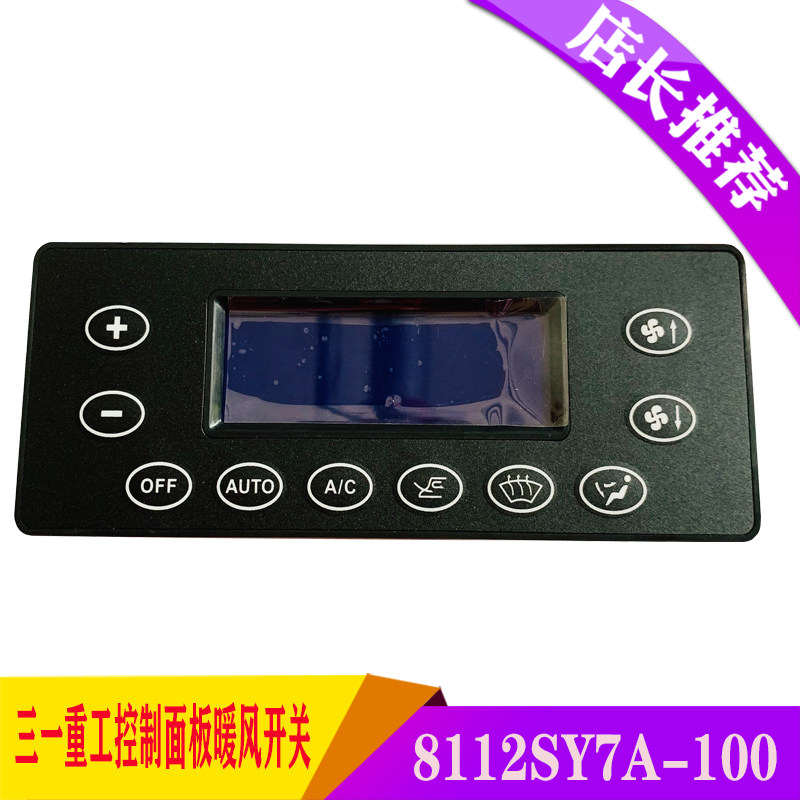 徐工矿卡三一重工老款搅拌车中联吊车空调控制面板暖风面板开关图片