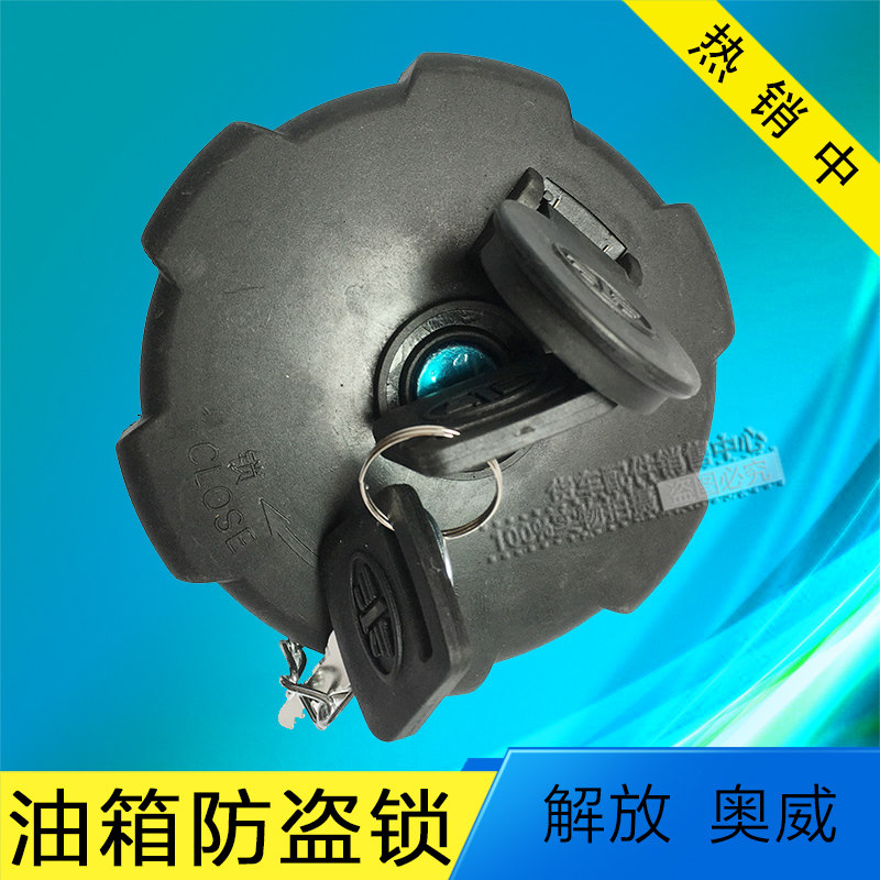 解放奥威新大威J6油箱盖赛龙悍