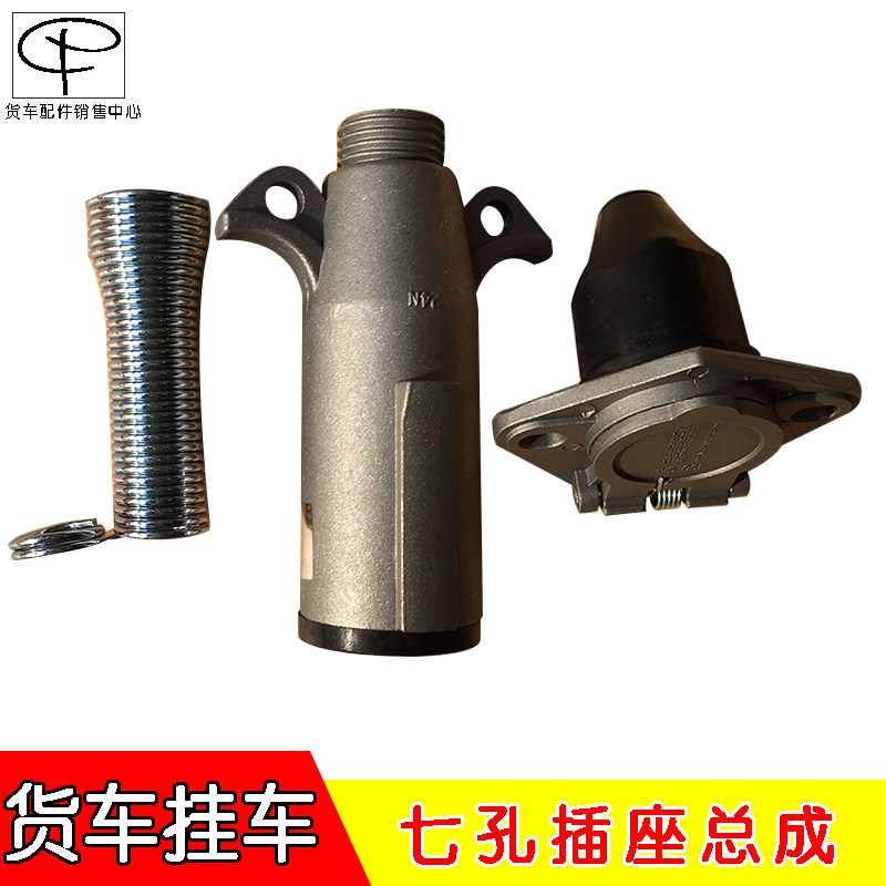 货车挂车七孔插座总成挂车线插头插座七芯连接线插头插座总成