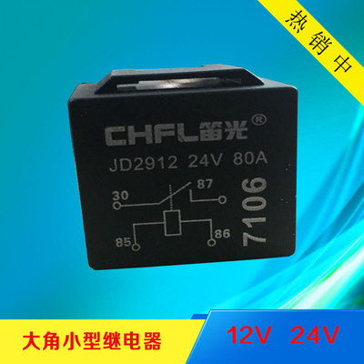 笛光JD1912汽车大灯空调改装80A小型继电器大功率继电器24V12V