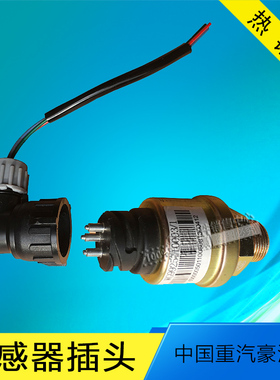 中国重汽豪沃A7配件气压传感器接头插头HOWOA7气压传感器接头