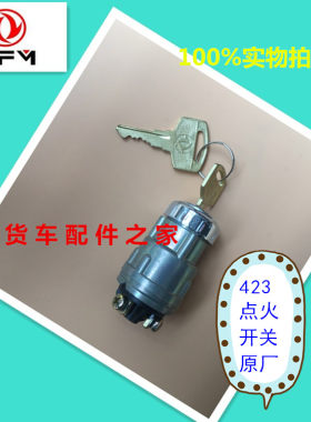 jk423叉车发电机组点火锁