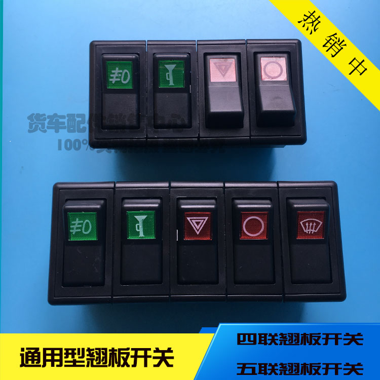 东风140-2尖头车驾驶室仪表工作台四联开关五联翘板开关总成